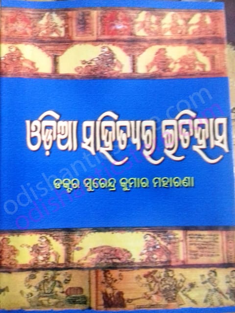 Odia Sahityara Itihas By Surendra Kumar Moharana