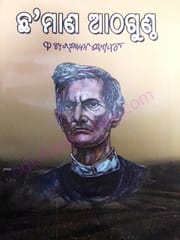 Cha Mana Atha Guntha By Fakir Mohan Senapati