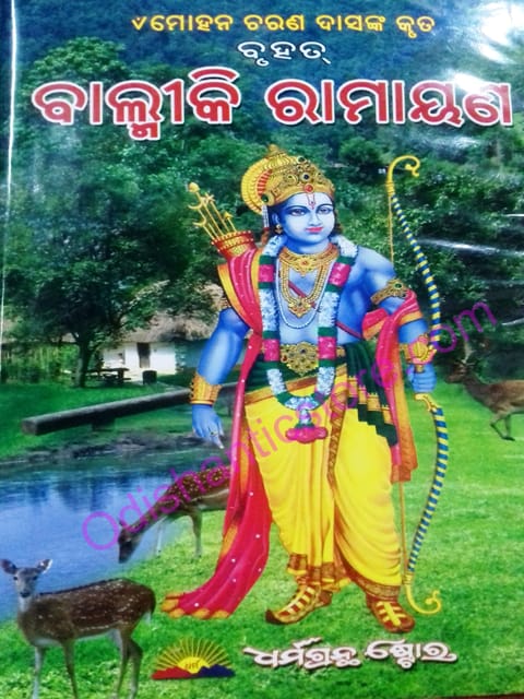 Bruhata Balmiki Ramayana By Mohana Charana Das