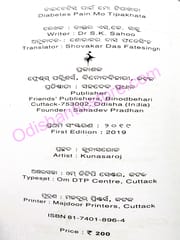 Diabetes Pain Mo Tipakhata By S.K.Sahoo