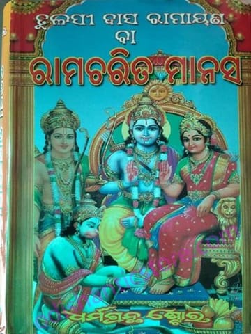 Tulsi Das Ramayan Ba Ramacharita Manasa Set