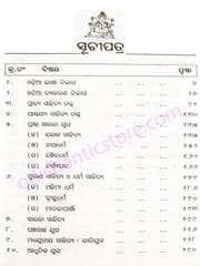 Odia Sahityara Sankshipta Itibrutta By Nirod Kumar Mantri