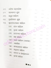 Odia Sahityara Sankshipta Itibrutta By Nirod Kumar Mantri