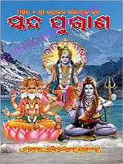 Skanda Puran Set (Part 1 To 9 ) By Pandit Late Ratnnakar Gargabatu