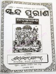 Skanda Puran Set (Part 1 To 9 ) By Pandit Late Ratnnakar Gargabatu