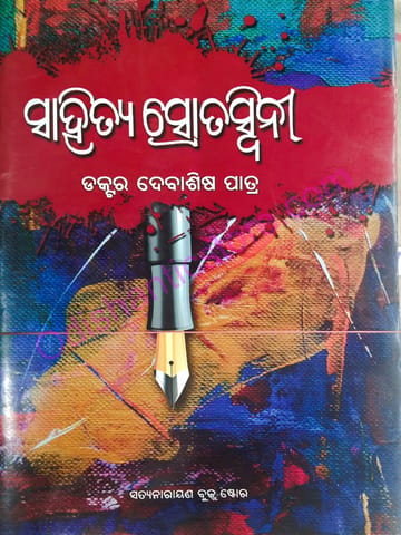 Sahitya Srotoswini By Debasish Patra