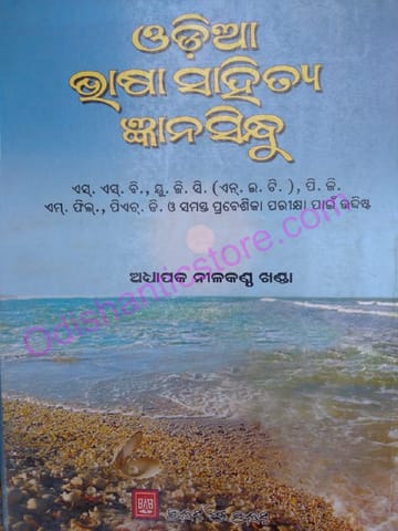 Odia Bhasasahitaya Gyanasindhu By Nilakantha Khanda