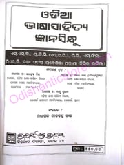 Odia Bhasasahitaya Gyanasindhu By Nilakantha Khanda