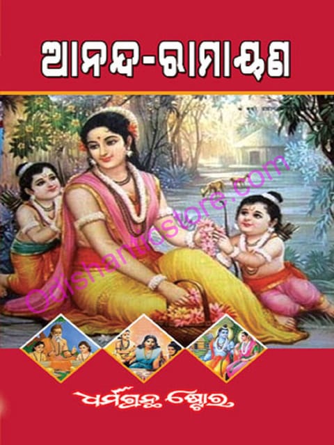 Ananda Ramayan