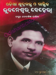 Odia Kshudragalpa O Galpika Bhubaneswar Behera By Debasish Pandia