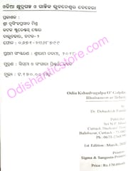 Odia Kshudragalpa O Galpika Bhubaneswar Behera By Debasish Pandia