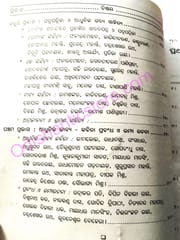 Odia Bhasasahitaya Gyanasindhu By Nilakantha Khanda