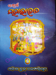 Sampurnna Mahabharat By Jagannatha Das