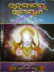 Rahasyamaya Ramayan By Suryamani Sahu