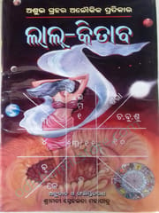 Lal Kitab Set Part-1 To 4 By Senhalata Mohapatra