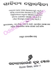 Sahitya Srotoswini By Debasish Patra