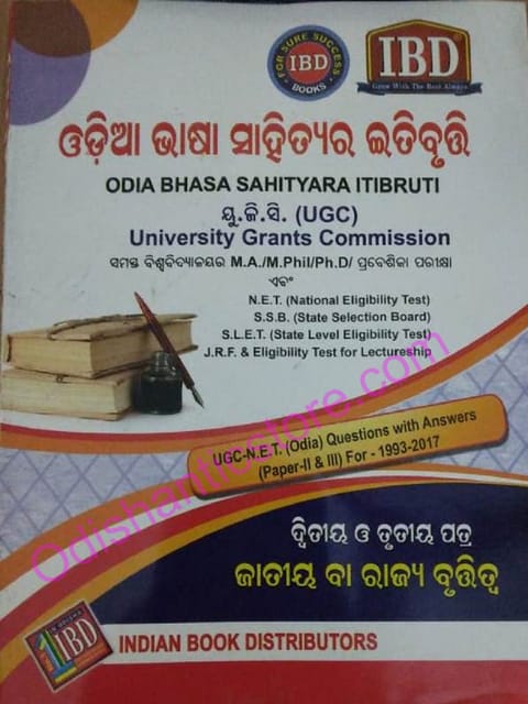 Odia Bhasa Sahityara Itibruti