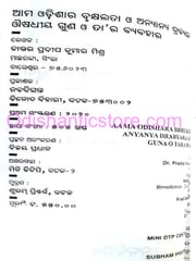 Ama Odishara Brhukhyalata O Anynya Drabyara Ausodhiya Guna O Tara Byabahara