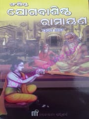 Samkshpita Jogabshista Ramayan Part - 1