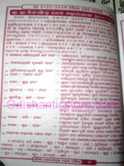 Odisha Kohinoor Press Panjika 2022-2023