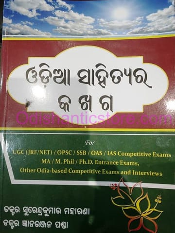 Odia Sahityara Ka ,Kha, Ga By Surendra Kumar Moharana