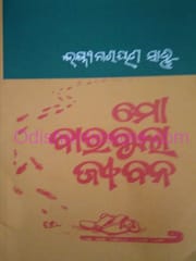 SSB Odia Atmajibani 8 Books Set