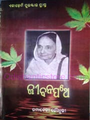 SSB Odia Atmajibani 8 Books Set