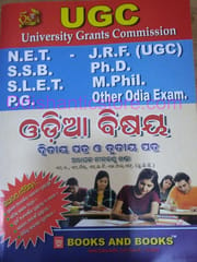 UGC Odia Books By Nilakantha Khanda