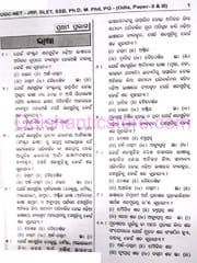 UGC Odia Books By Nilakantha Khanda