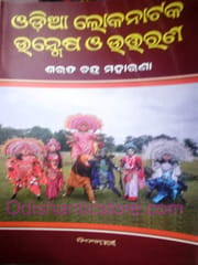 Odia Loka Nataka: Unmesha O Uttarana By Sarat Chandra Moharana