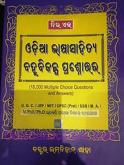 Odia Bhasasahityara Bahubikalpa Prashnauttara By Imtihan Saha