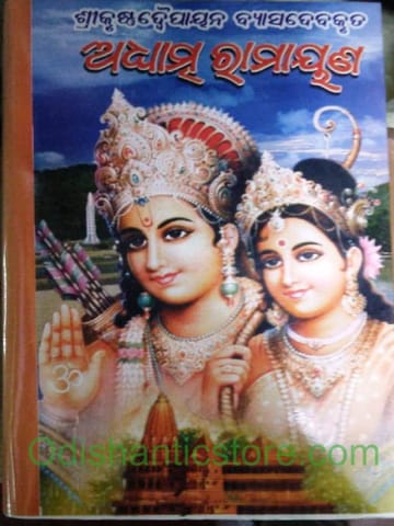 Adhyatma Ramayan By Byasadeba