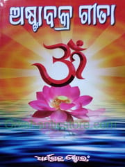 Astabakra Gita By Swamy Tageswarupananda Saraswati