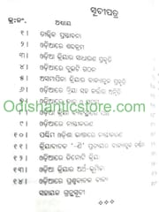 Odia Kriya Bichara By Ratha Nayak