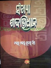 Sankhya Shabdabhidhana By Ajaya Kumar Mishra