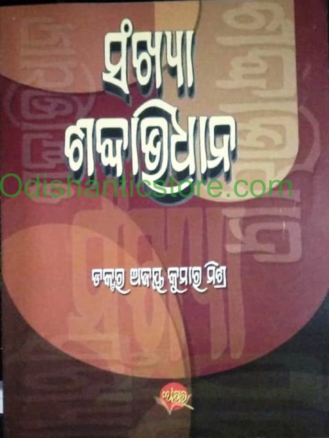 Sankhya Shabdabhidhana By Ajaya Kumar Mishra