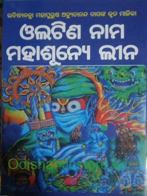 Olatina Nama Mahasunya Lina By Sri Chaitanya Das