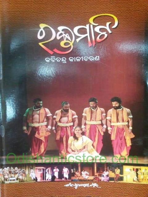 Raktamati By Kabichandra Kalicharana