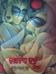 Rabindra Narayan Mishra Books Set