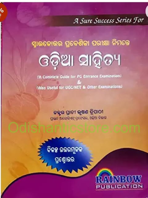 Odia Sahitya By Prachi Bhushana Tripathi