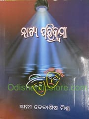 Natya Parikrama By Gyani Debasish Mishra