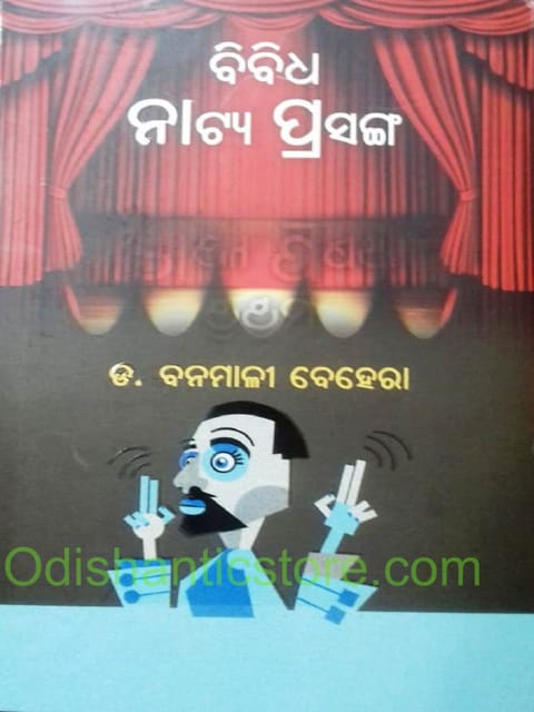 Bibidha Natya Prasanga By Banamali Behera