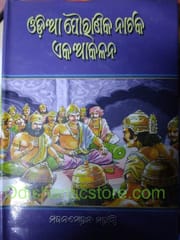 Odia Pouranika Nataka Eka Akalana By Madan Mohan Mohanty