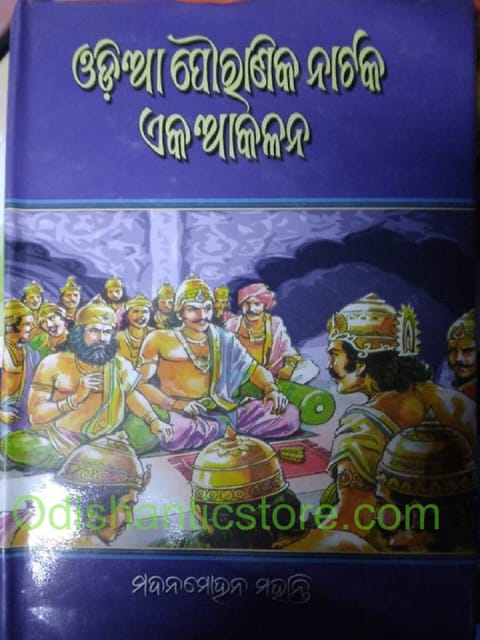 Odia Pouranika Nataka Eka Akalana By Madan Mohan Mohanty