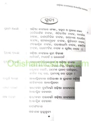 Odia Natakare Adhyatmika Chetana By Ajit Kumar Das