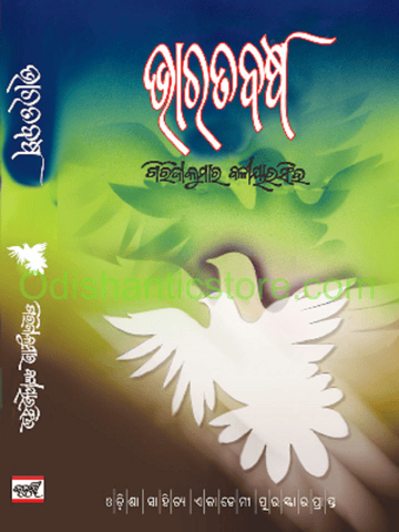 Bharatvarsha By Girija Kumar Baliyarsingh