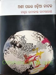 Asi Parara Odia Nataka By Ramakanta Samantaray