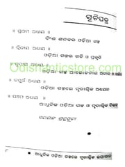 Adhunika Odia Galpare Nrutatwika Upadana By Pradip Kumar Swain