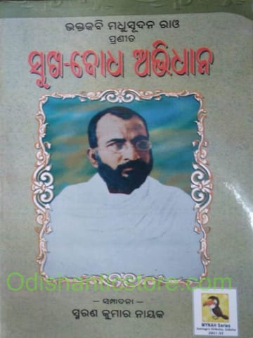 Sukha Bodha Abhidhana By Madhusudan Rao