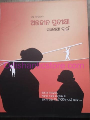 Antahina Pratikhya By Santishi Swain